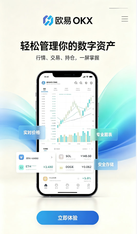 欧交易所app下载官网入门指南